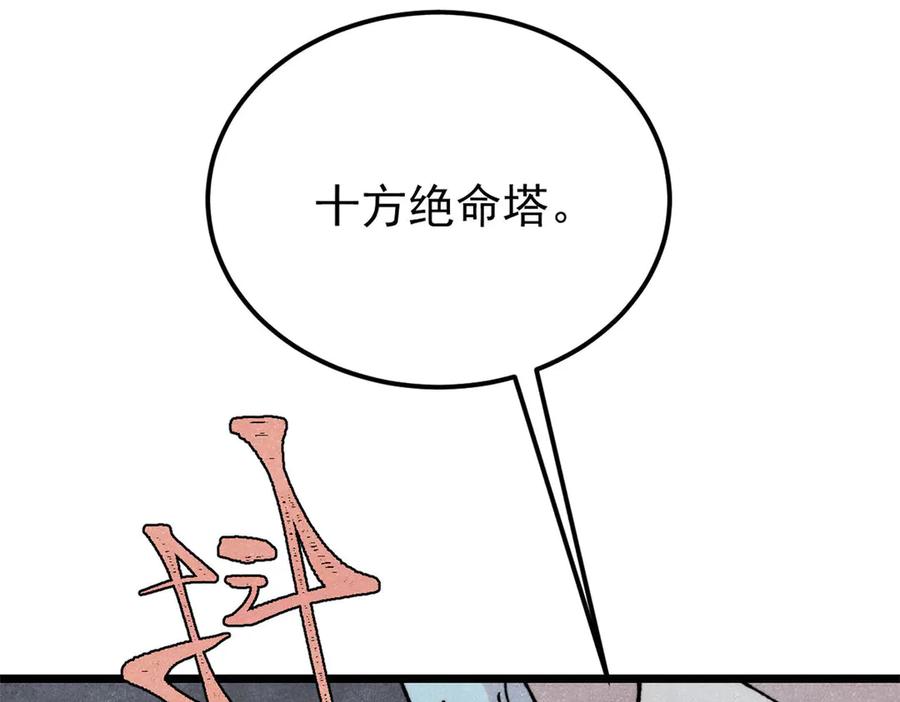 《万古最强宗》415 星陨大陆第一 第118页