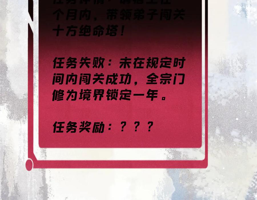 《万古最强宗》415 星陨大陆第一 第124页