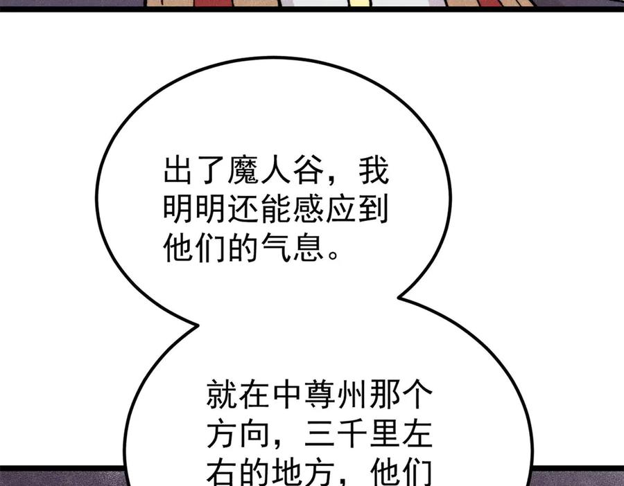 《万古最强宗》415 星陨大陆第一 第112页