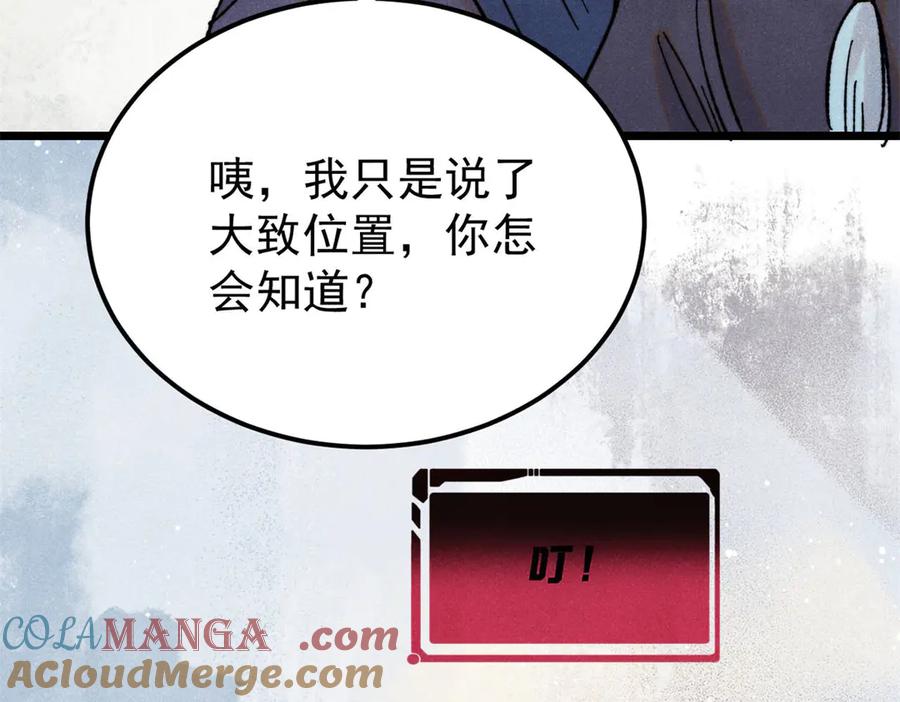 《万古最强宗》415 星陨大陆第一 第121页