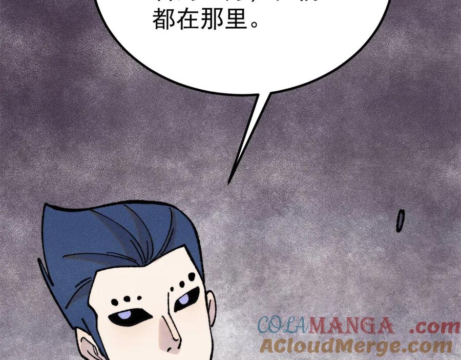 《万古最强宗》415 星陨大陆第一 第113页