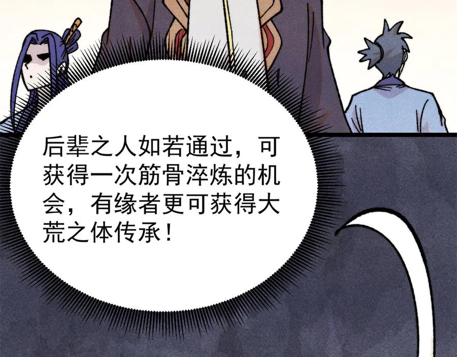 《万古最强宗》416 第一个跪的 第148页