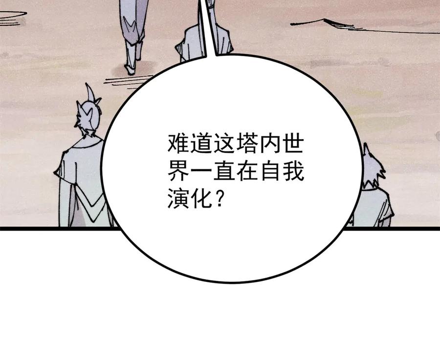《万古最强宗》416 第一个跪的 第144页