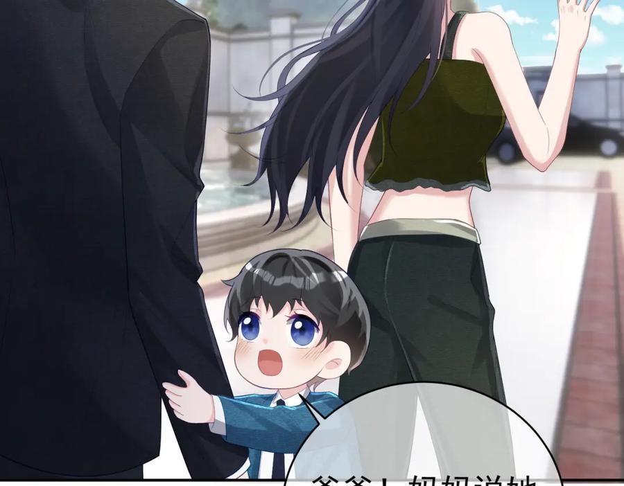 《天降萌宝：霍爷请签收》第43话 明天见 第75页