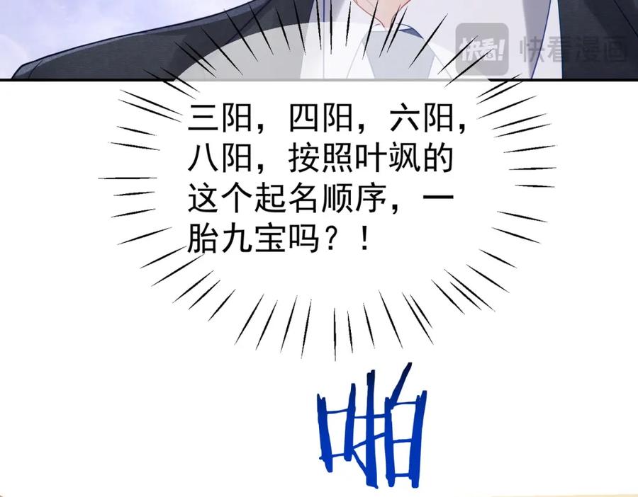 《天降萌宝：霍爷请签收》第43话 明天见 第86页