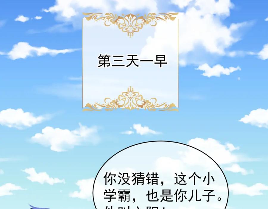 《天降萌宝：霍爷请签收》第43话 明天见 第58页