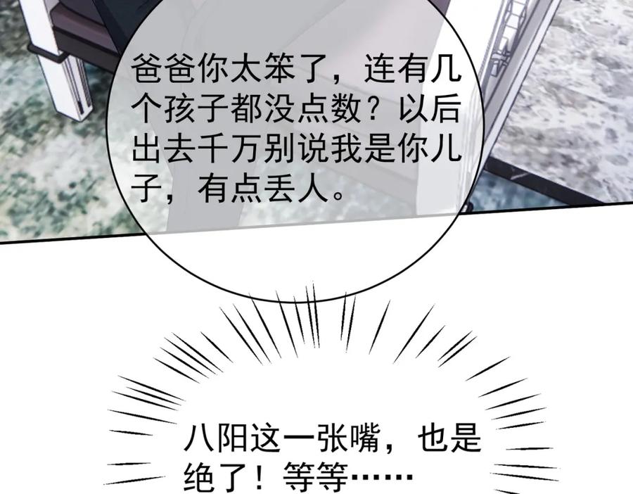 《天降萌宝：霍爷请签收》第43话 明天见 第84页