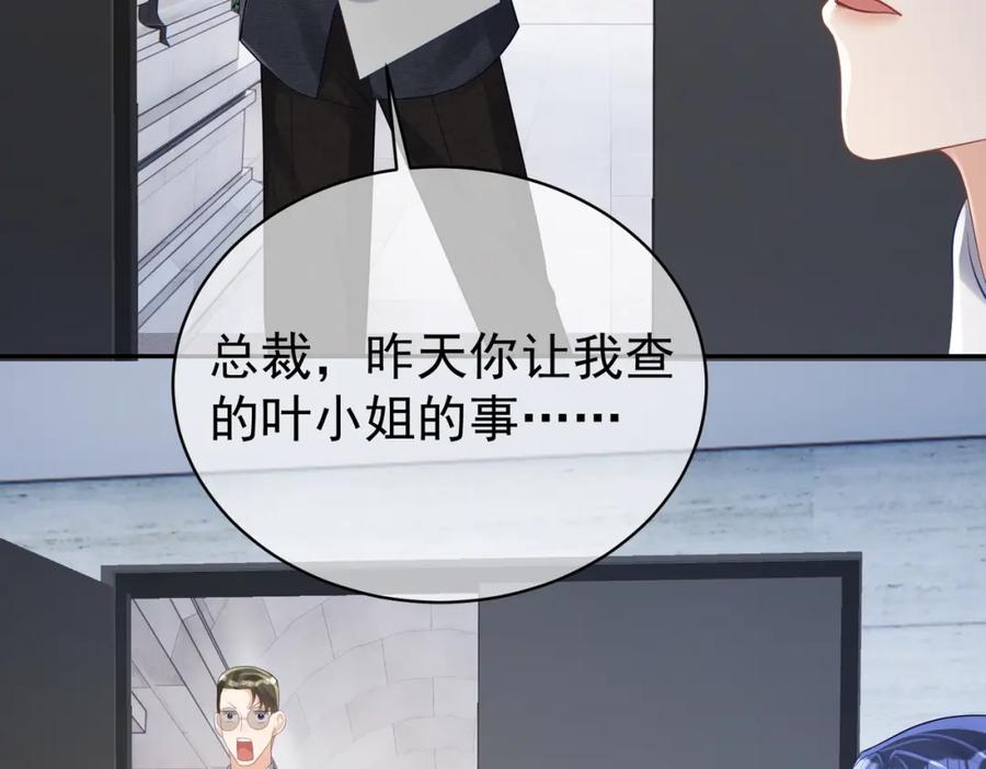 《天降萌宝：霍爷请签收》第43话 明天见 第88页