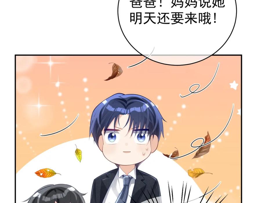 《天降萌宝：霍爷请签收》第43话 明天见 第76页