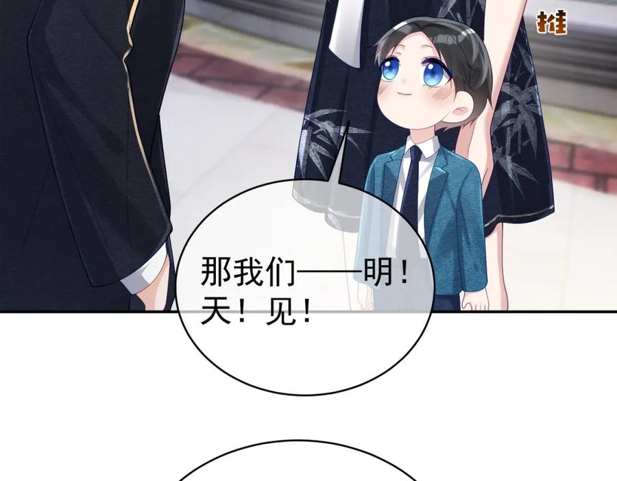 《天降萌宝：霍爷请签收》第43话 明天见 第60页