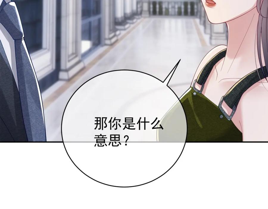 《天降萌宝：霍爷请签收》第43话 明天见 第72页