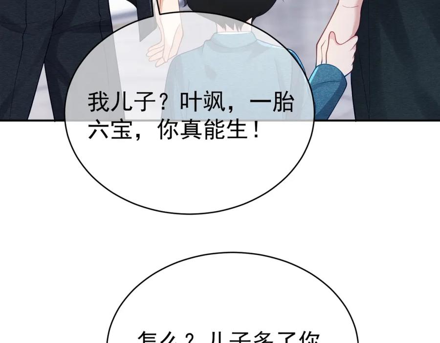 《天降萌宝：霍爷请签收》第43话 明天见 第68页