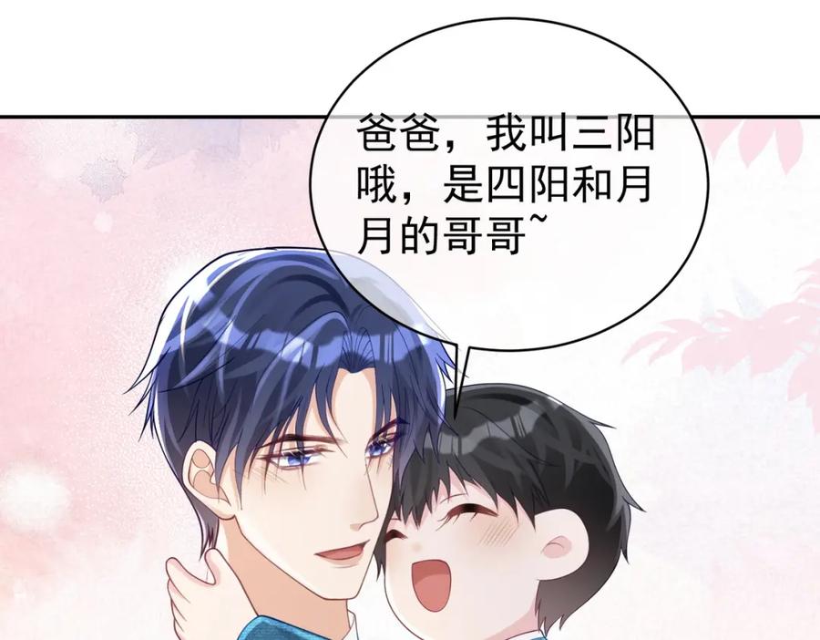 《天降萌宝：霍爷请签收》第43话 明天见 第56页