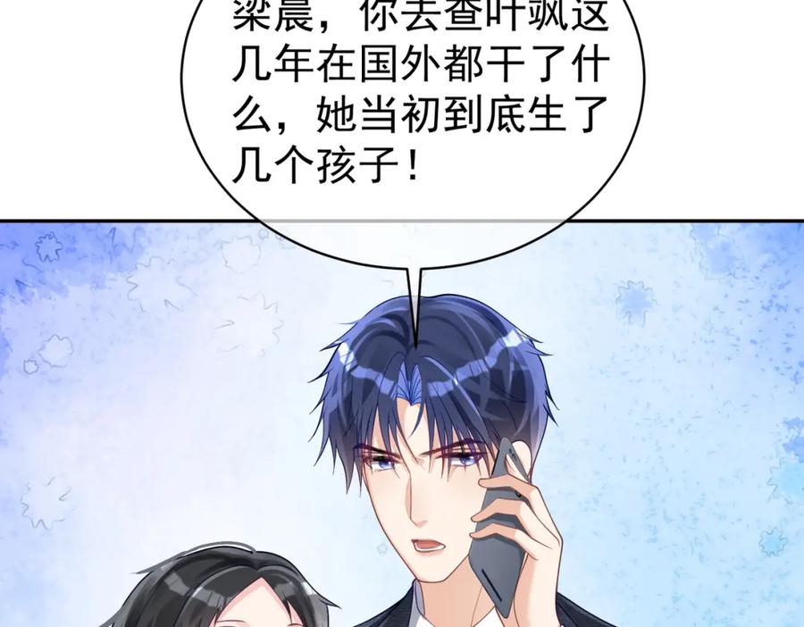 《天降萌宝：霍爷请签收》第43话 明天见 第63页