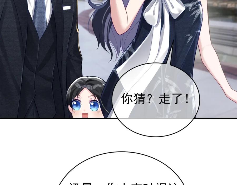 《天降萌宝：霍爷请签收》第43话 明天见 第62页