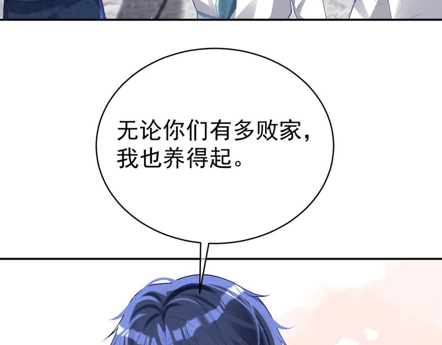 《天降萌宝：霍爷请签收》第43话 明天见 第80页