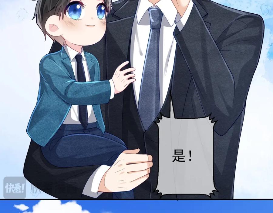 《天降萌宝：霍爷请签收》第43话 明天见 第64页