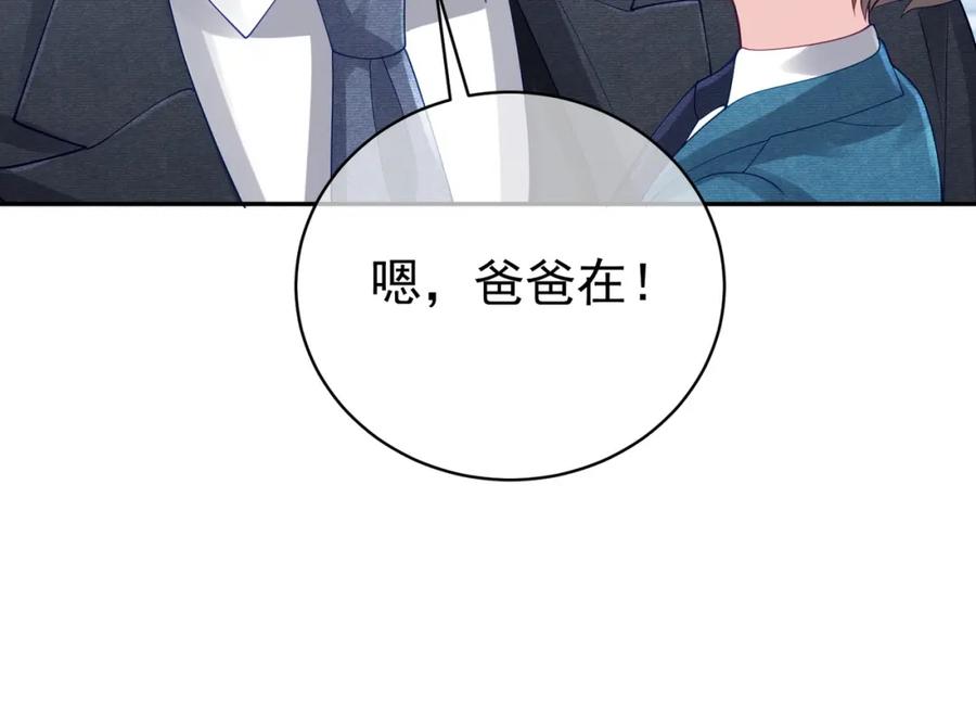 《天降萌宝：霍爷请签收》第43话 明天见 第55页