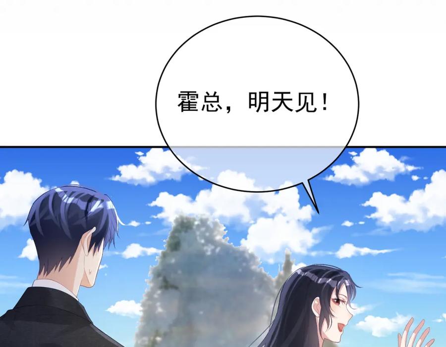 《天降萌宝：霍爷请签收》第43话 明天见 第74页
