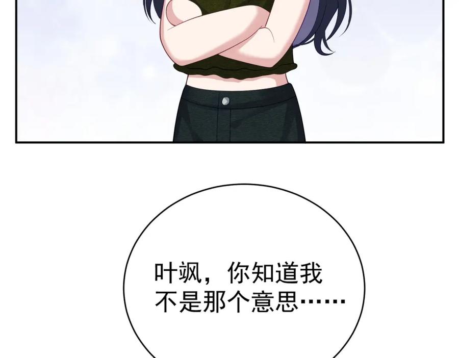 《天降萌宝：霍爷请签收》第43话 明天见 第70页