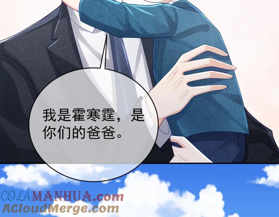 《天降萌宝：霍爷请签收》第43话 明天见 第57页