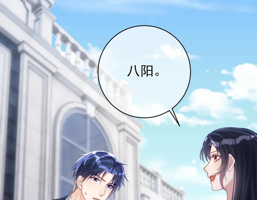 《天降萌宝：霍爷请签收》第43话 明天见 第66页
