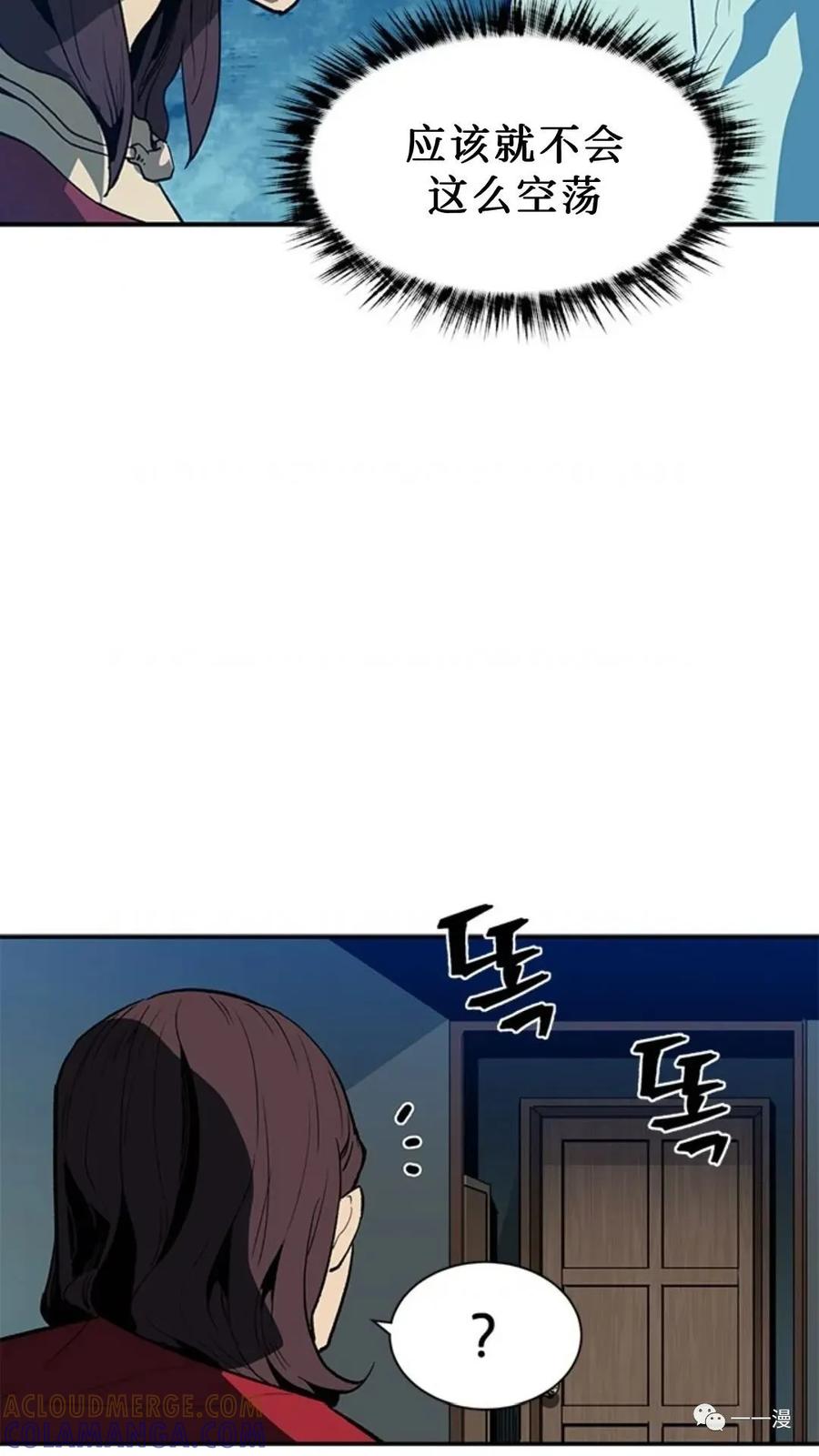《贪食的降临》第44话 第82页