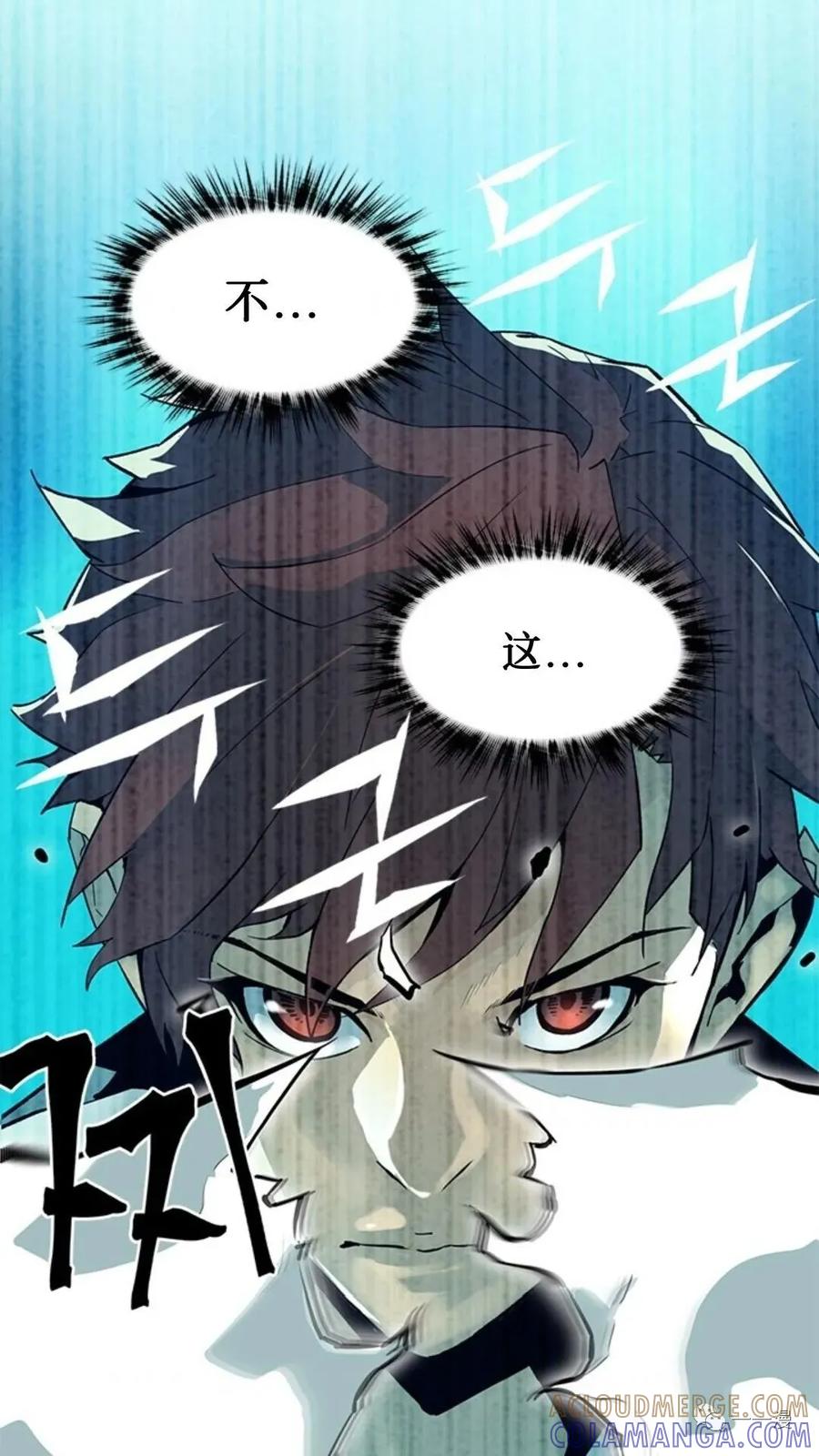《贪食的降临》第44话 第70页