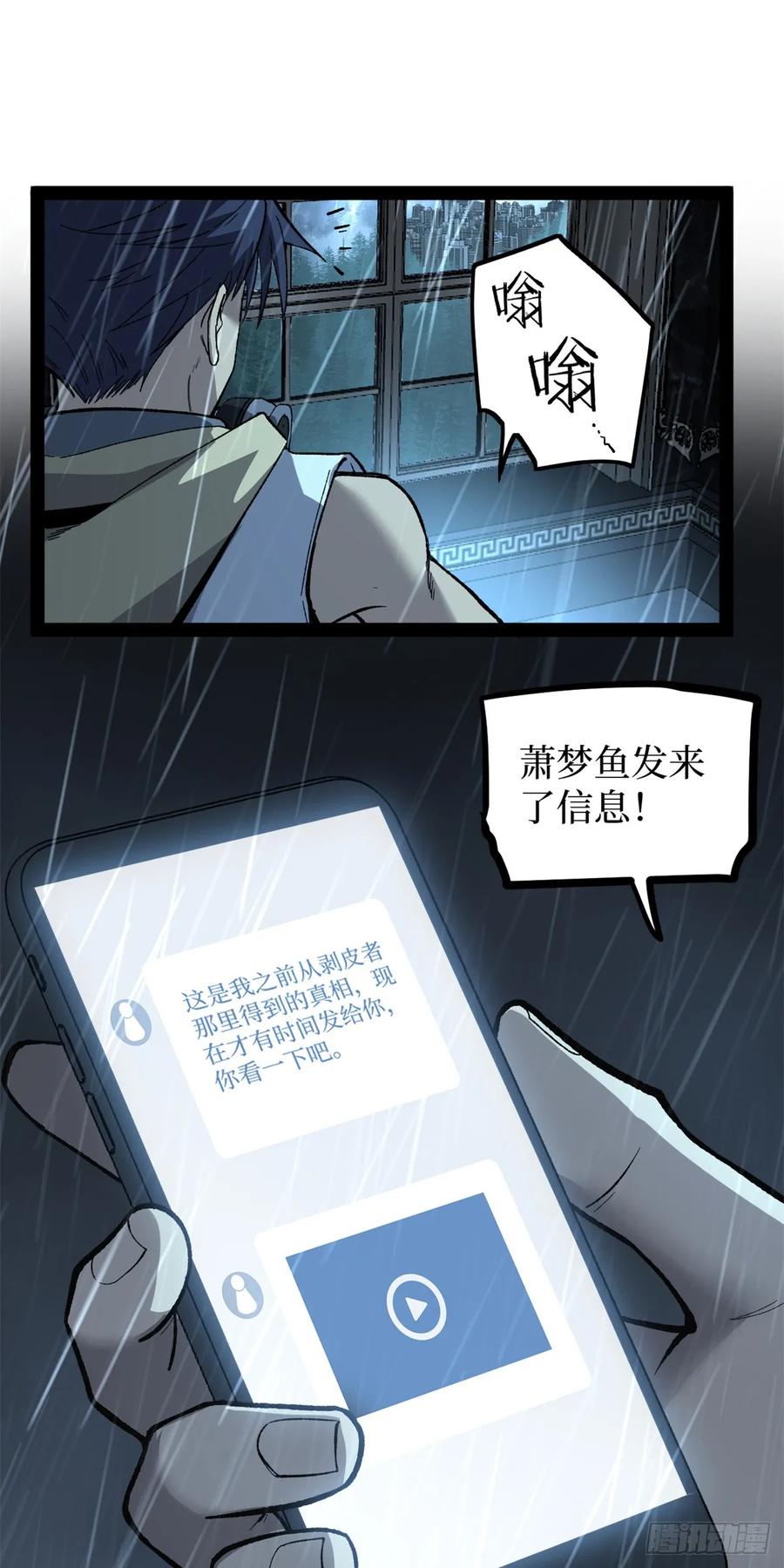 《万界守门人》44 真相 第2页