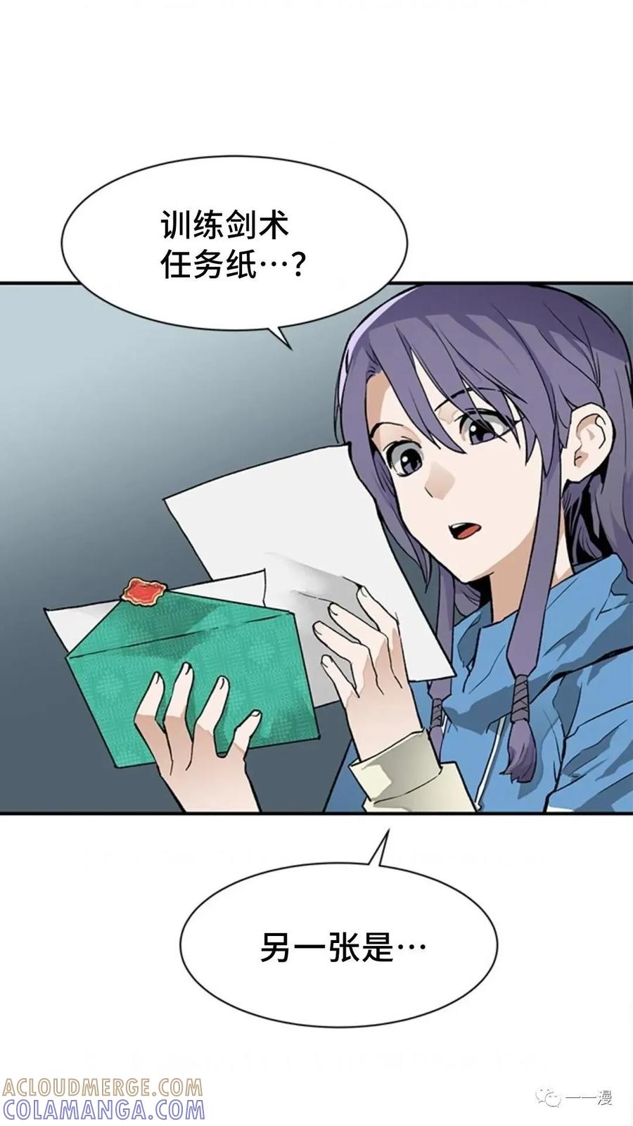《贪食的降临》第44话 第76页