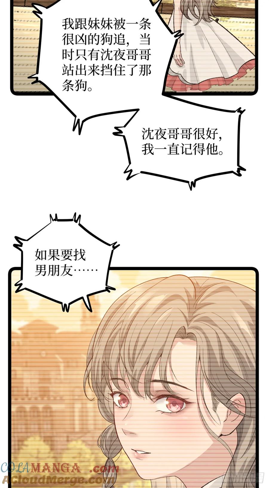 《万界守门人》44 真相 第7页