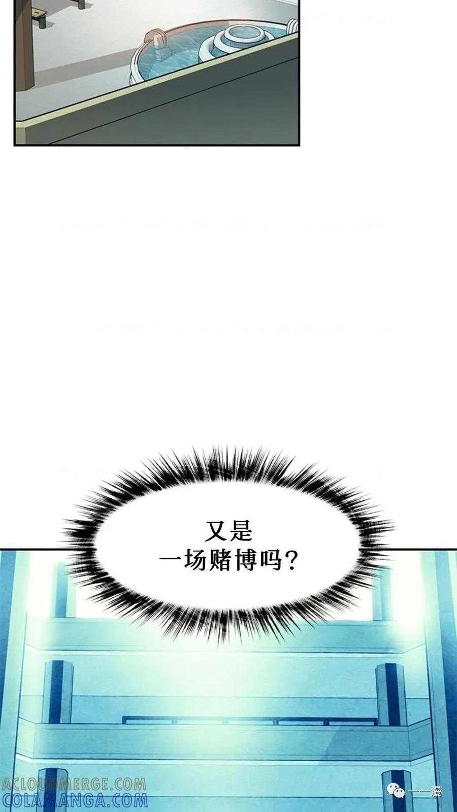 《贪食的降临》第44话 第67页