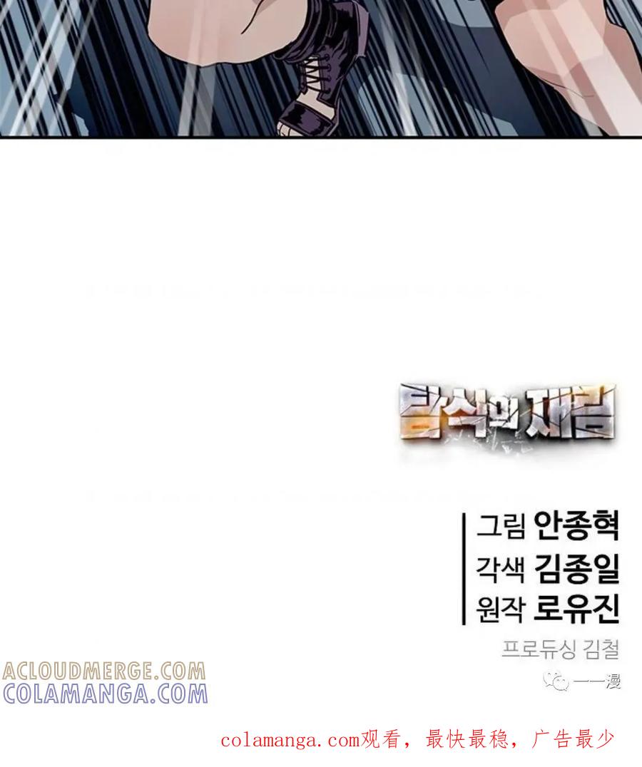 《贪食的降临》第44话 第85页