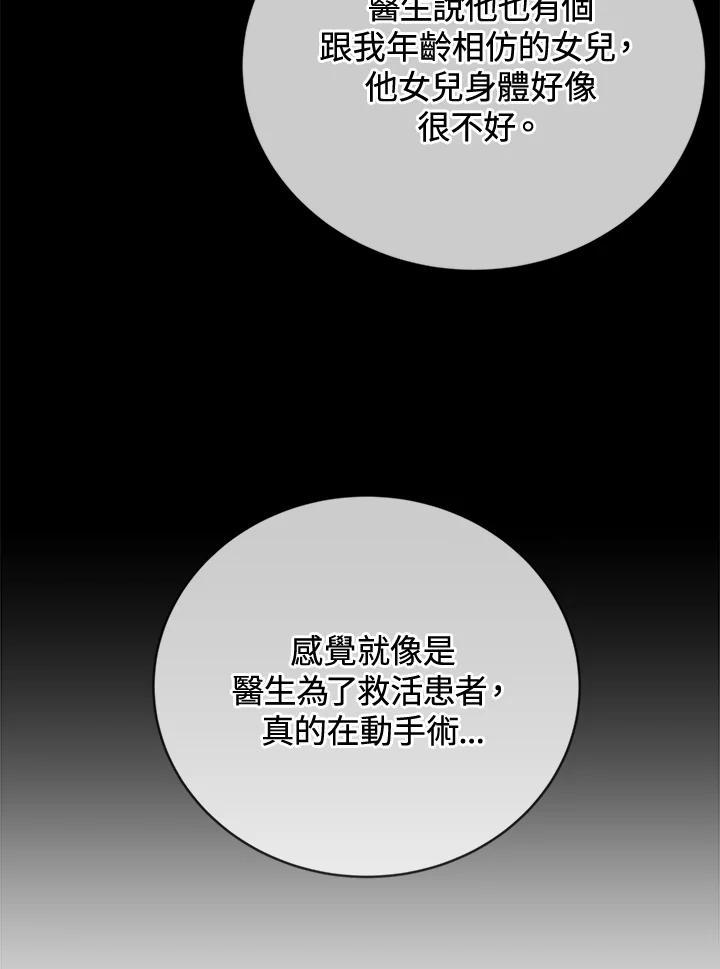 《感应者——记忆的碎片》第45话 第28页