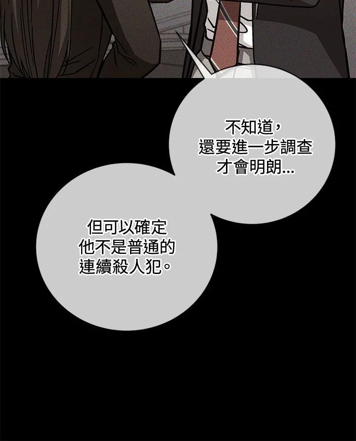 《感应者——记忆的碎片》第45话 第26页