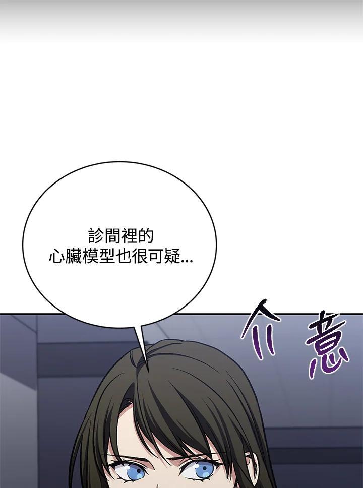 《感应者——记忆的碎片》第45话 第14页