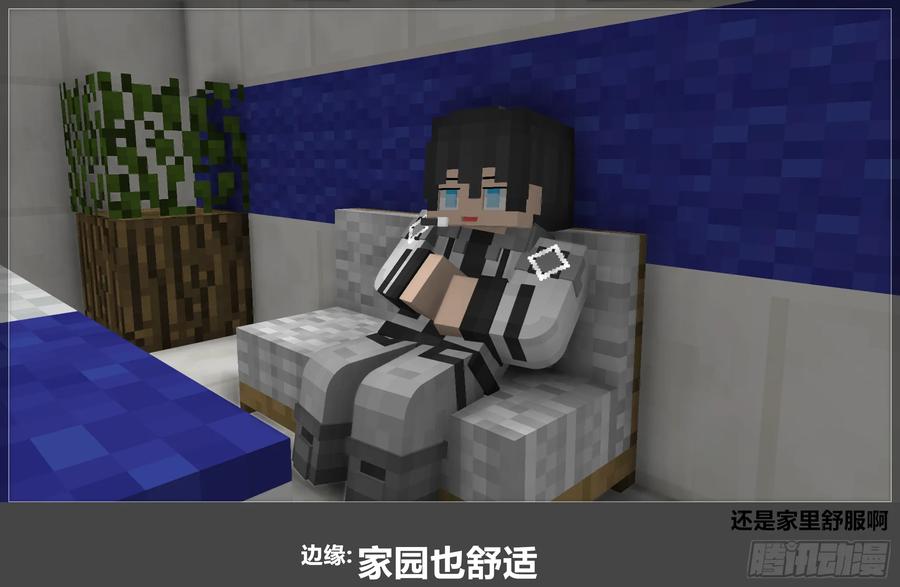 《我的世界：晨曦传记番外》官方恶搞-方代码01 第26页