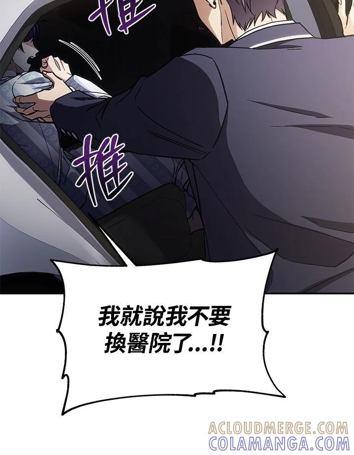 《感应者——记忆的碎片》第45话 第37页