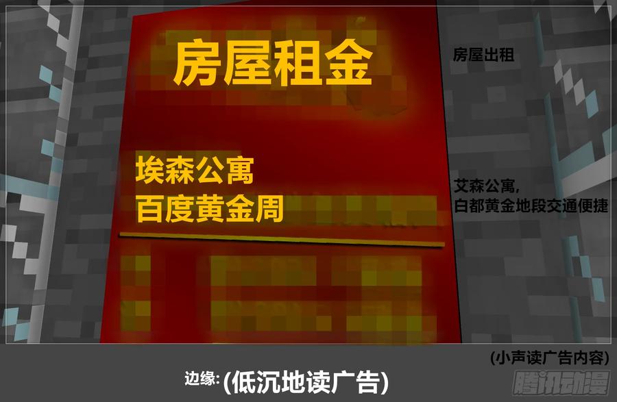 《我的世界：晨曦传记番外》官方恶搞-方代码01 第33页