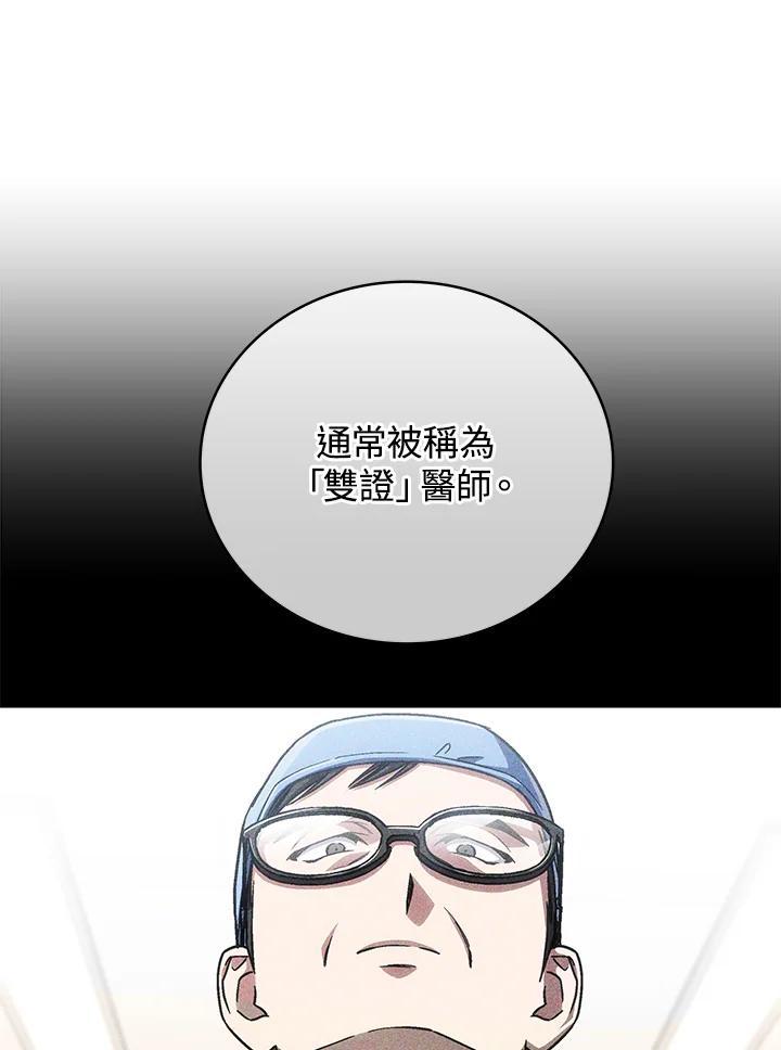 《感应者——记忆的碎片》第45话 第12页