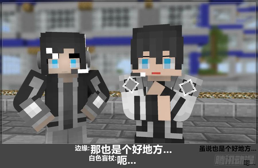 《我的世界：晨曦传记番外》官方恶搞-方代码01 第32页