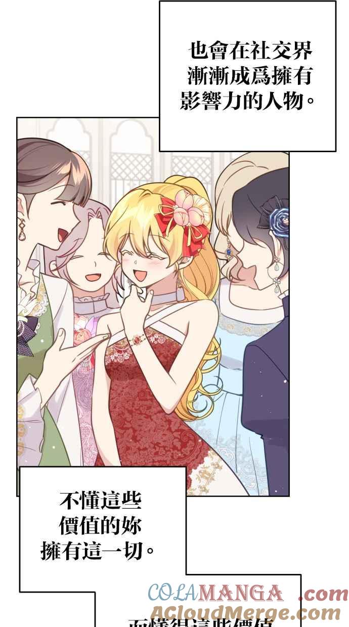 《我的婆家很爱我》第46话 第4页