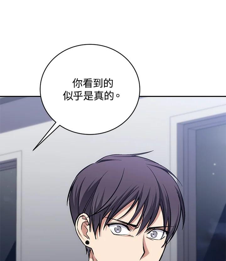 《感应者——记忆的碎片》第45话 第18页
