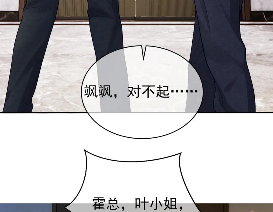 《天降萌宝：霍爷请签收》第46话 反杀开始！ 第65页