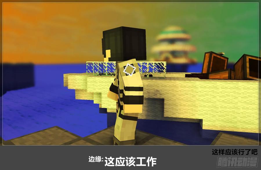 《我的世界：晨曦传记番外》官方恶搞-方代码01 第24页