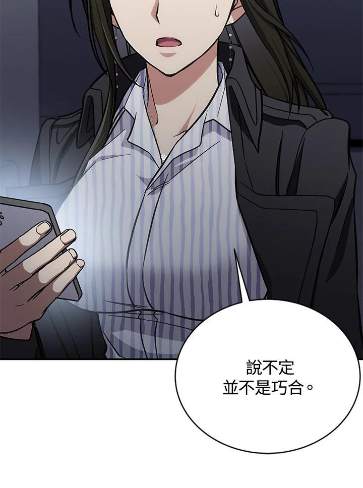 《感应者——记忆的碎片》第45话 第15页