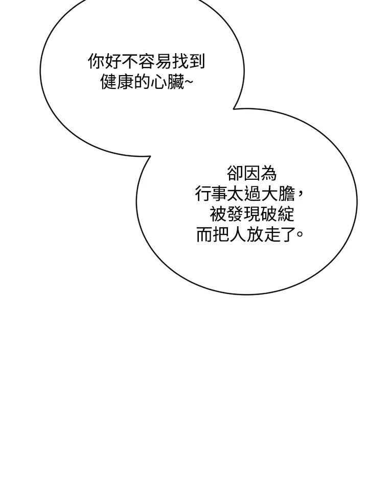 《感应者——记忆的碎片》第45话 第64页