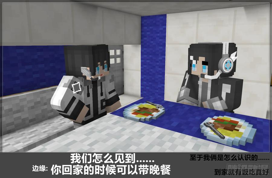 《我的世界：晨曦传记番外》官方恶搞-方代码01 第29页