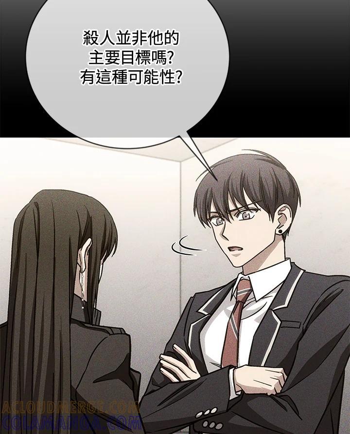 《感应者——记忆的碎片》第45话 第25页