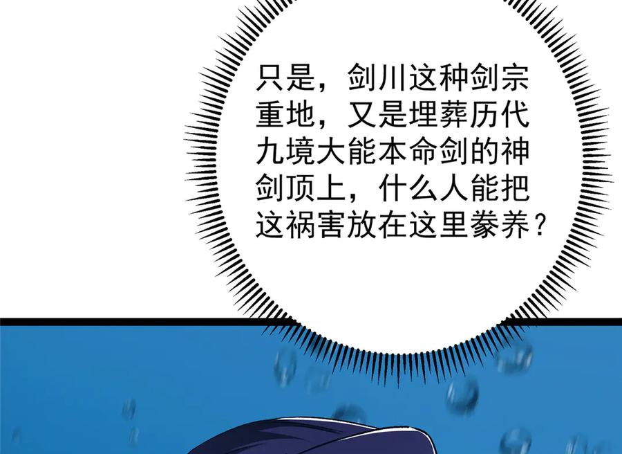 掌门低调点 449 这一招叫欲擒故纵 第110页